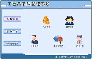 工艺品采购管理系统绿色版1.0 提升采购效率的智能助手